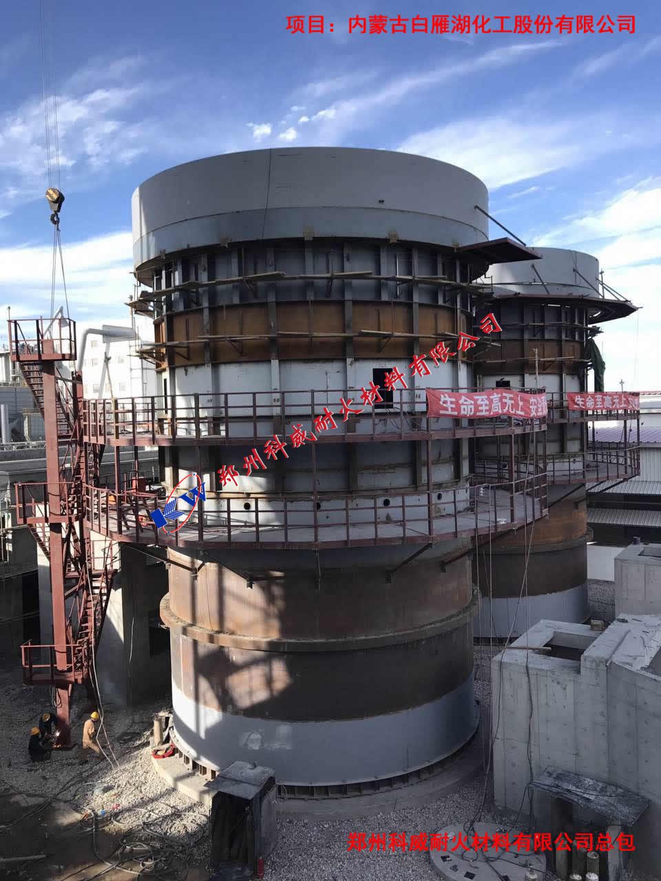 内蒙古白雁湖化工股份有限公司-郑州科威耐材总包