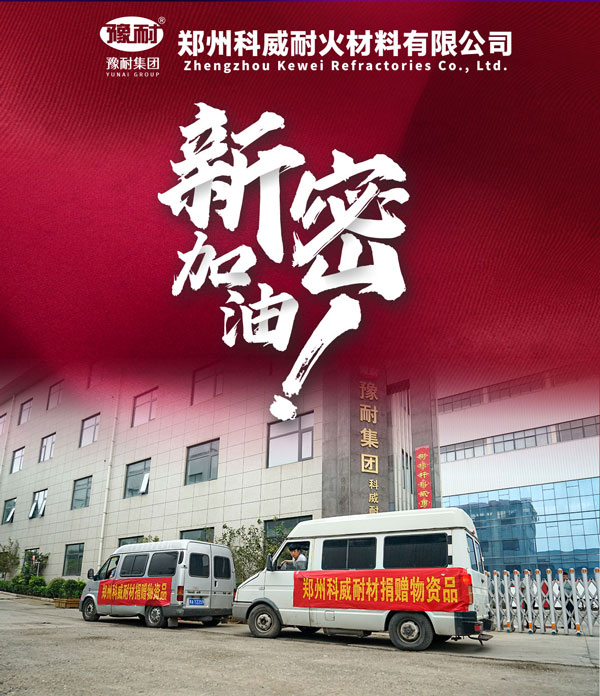 抗洪救灾 科威在路上